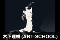 �؉�����(ART-SCHOOL)