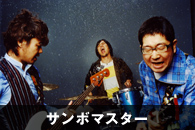 �T���{�}�X�^�[
