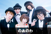 NICO Touches the Walls