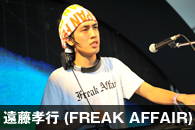 �����F�s(FREAK AFFAIR)